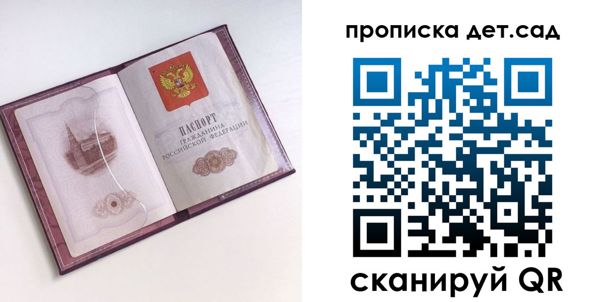 прописка ребенка в Судогде