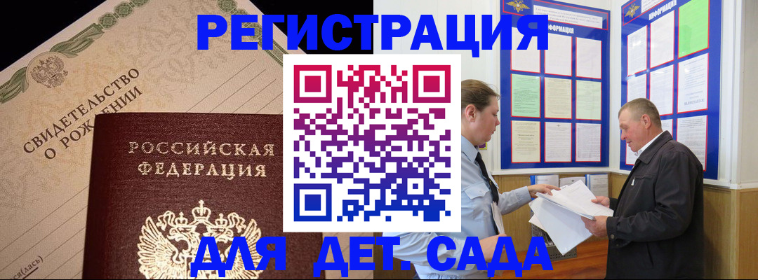 регистрация для дет. сада в Судогде